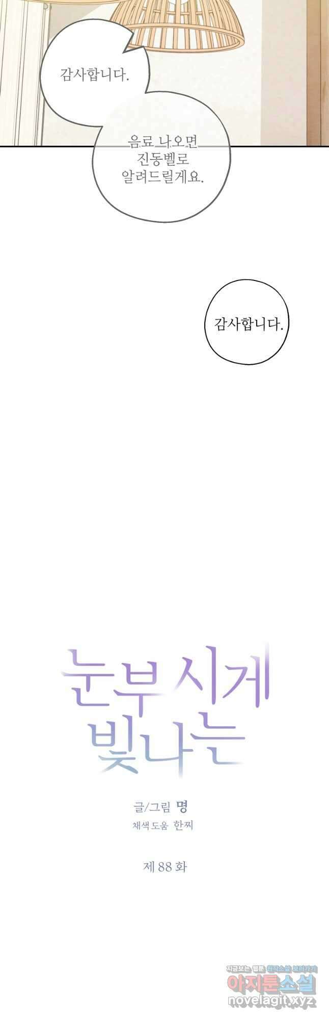 눈부시게 빛나는 88화 4