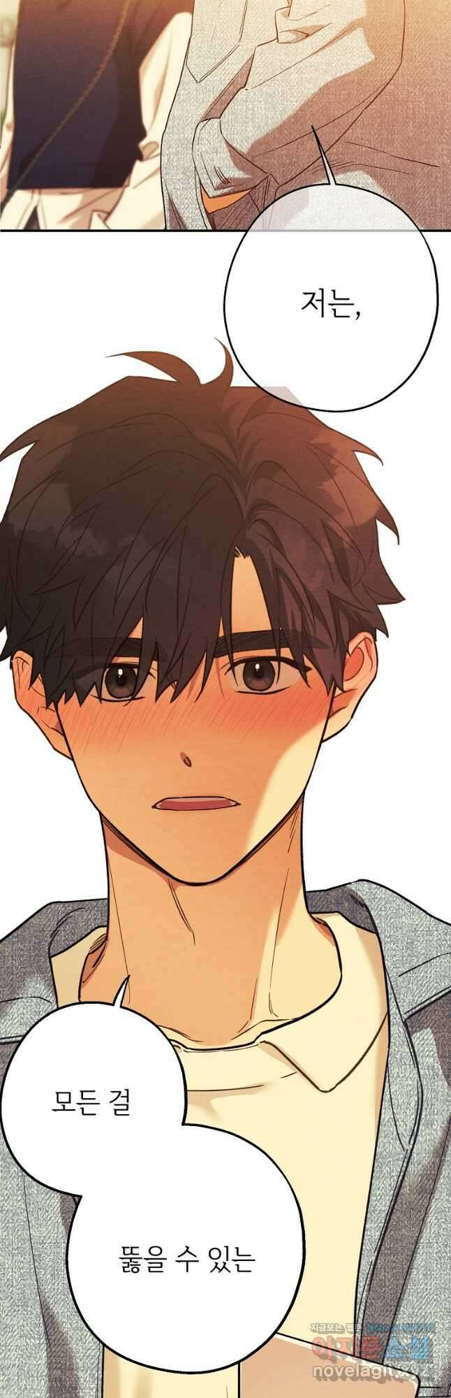 눈부시게 빛나는 88화 6