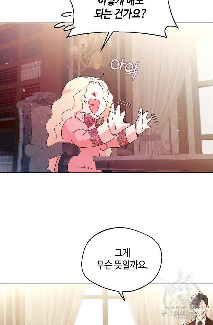 크리스탈 아가씨는 남자다 4화 6