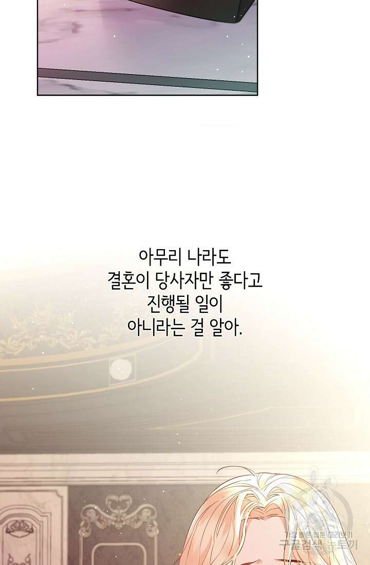 크리스탈 아가씨는 남자다 4화 8