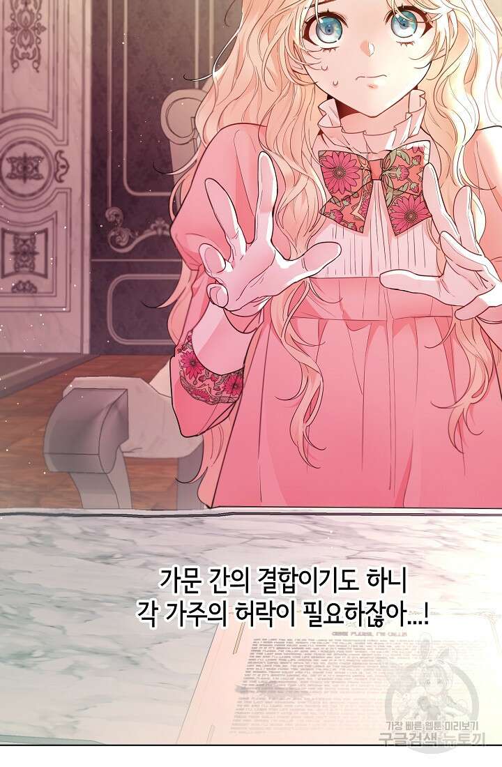 크리스탈 아가씨는 남자다 4화 9