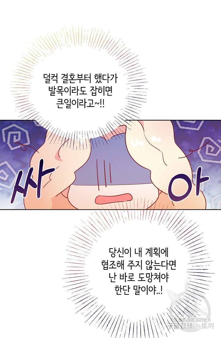 크리스탈 아가씨는 남자다 4화 10
