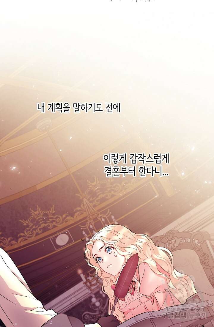 크리스탈 아가씨는 남자다 4화 11