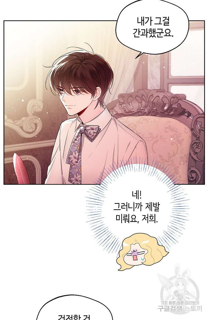 크리스탈 아가씨는 남자다 4화 14