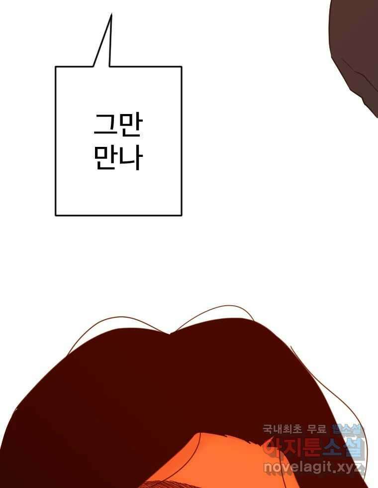 짝과 적 47. '시작이 별로'면 금세 끝날 거라는 말 3