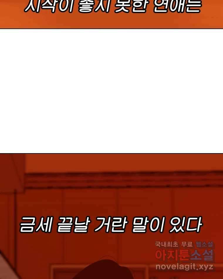 짝과 적 47. '시작이 별로'면 금세 끝날 거라는 말 7