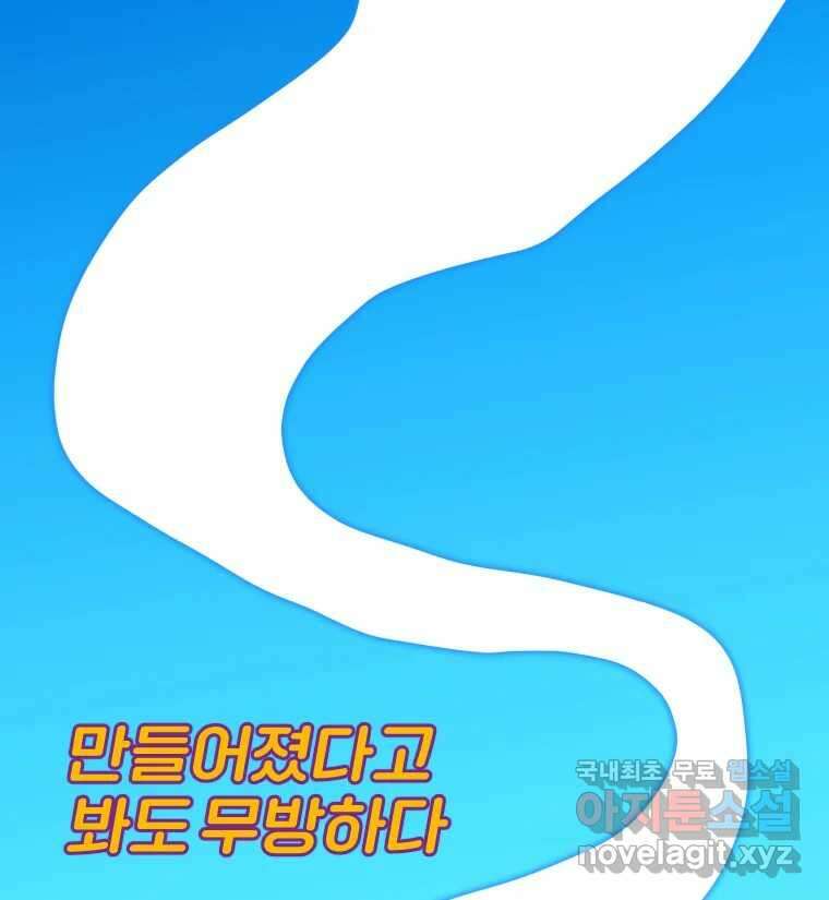 짝과 적 47. '시작이 별로'면 금세 끝날 거라는 말 18