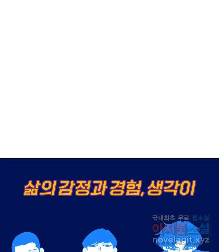 짝과 적 47. '시작이 별로'면 금세 끝날 거라는 말 20