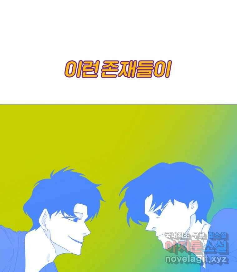 짝과 적 47. '시작이 별로'면 금세 끝날 거라는 말 22