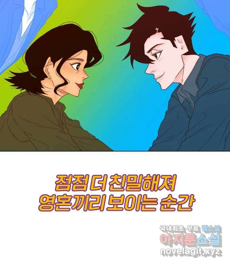 짝과 적 47. '시작이 별로'면 금세 끝날 거라는 말 23