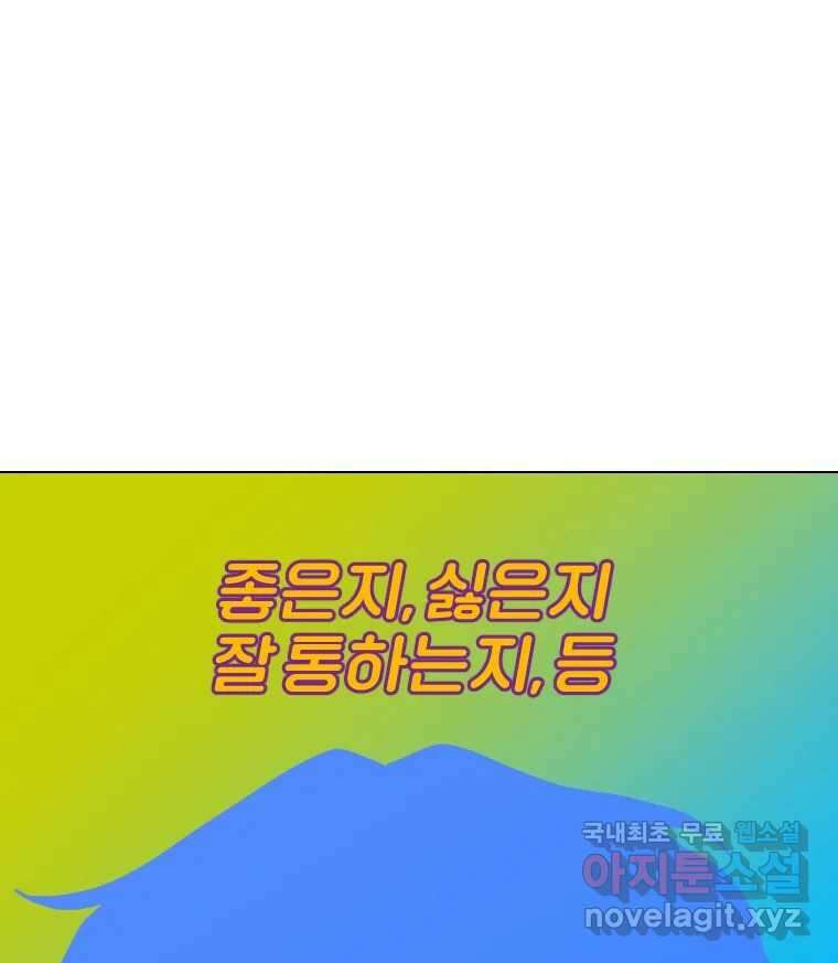 짝과 적 47. '시작이 별로'면 금세 끝날 거라는 말 24
