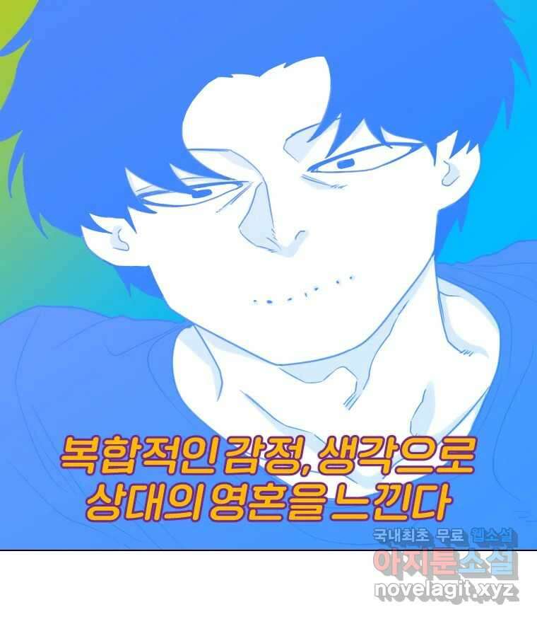 짝과 적 47. '시작이 별로'면 금세 끝날 거라는 말 25