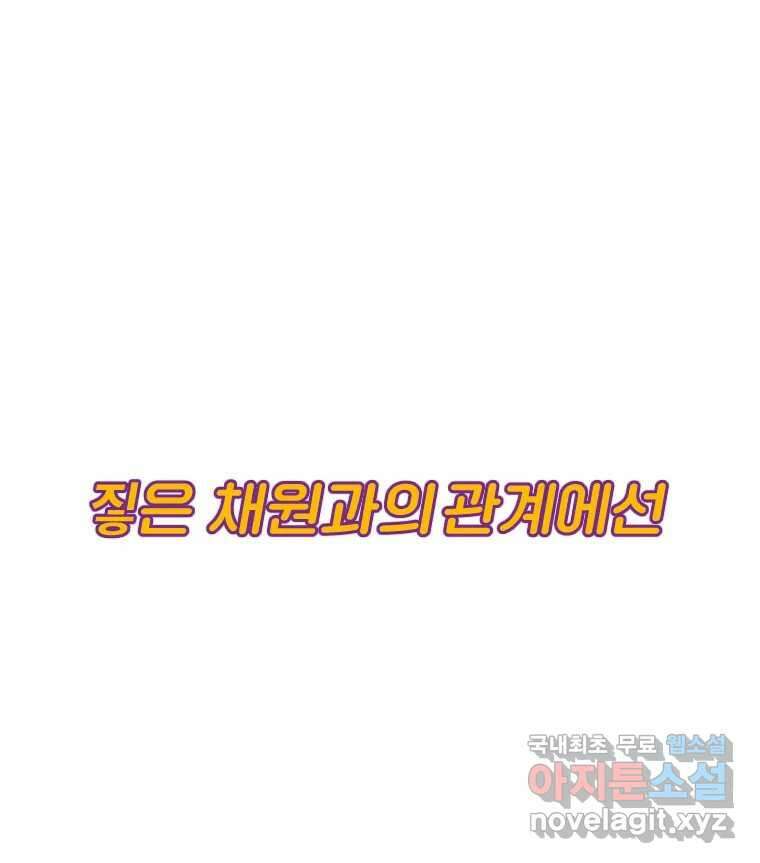 짝과 적 47. '시작이 별로'면 금세 끝날 거라는 말 26