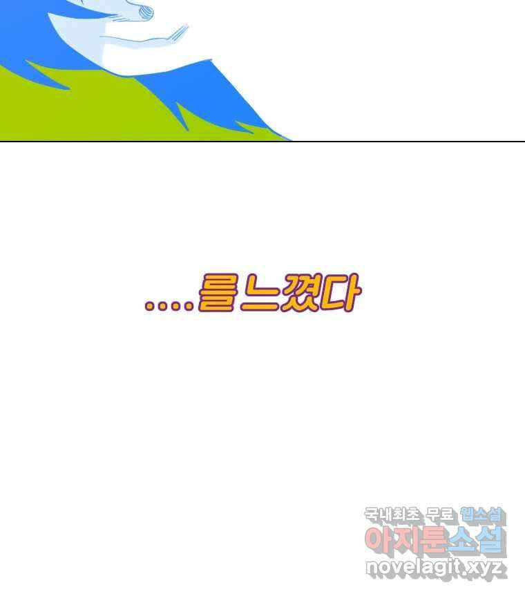짝과 적 47. '시작이 별로'면 금세 끝날 거라는 말 28