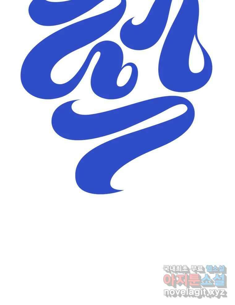 짝과 적 47. '시작이 별로'면 금세 끝날 거라는 말 33