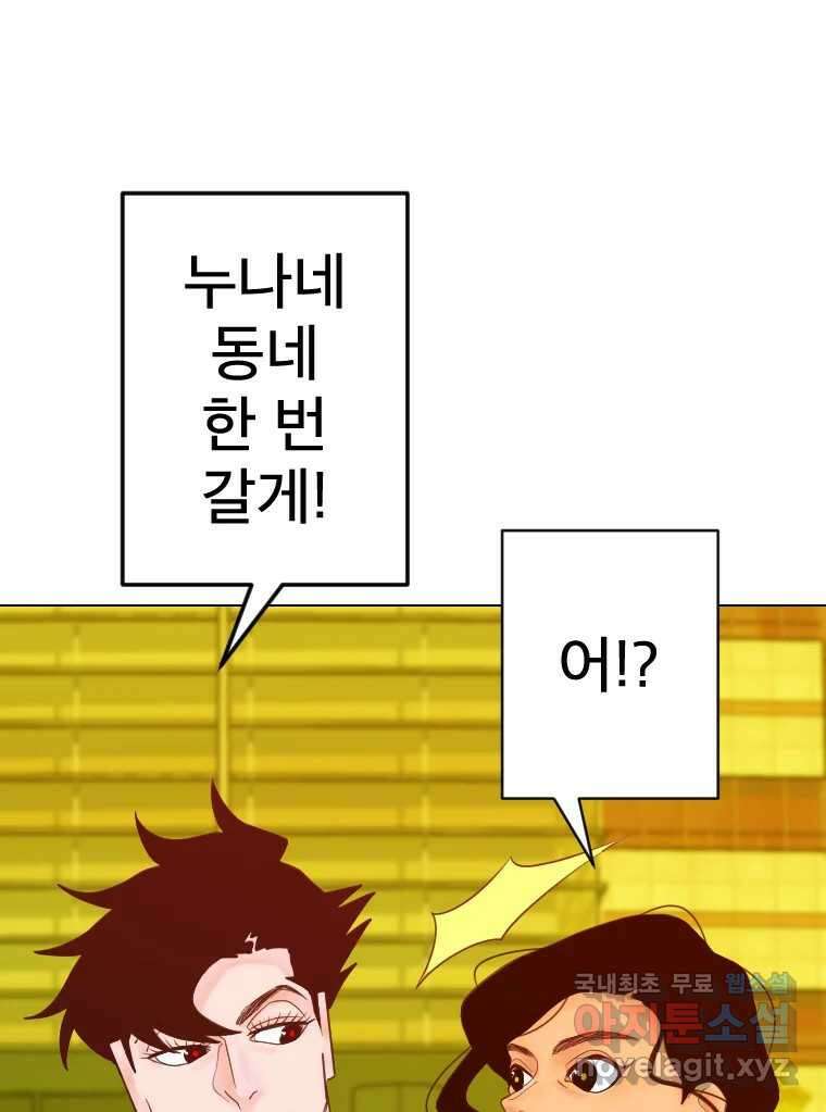짝과 적 47. '시작이 별로'면 금세 끝날 거라는 말 38