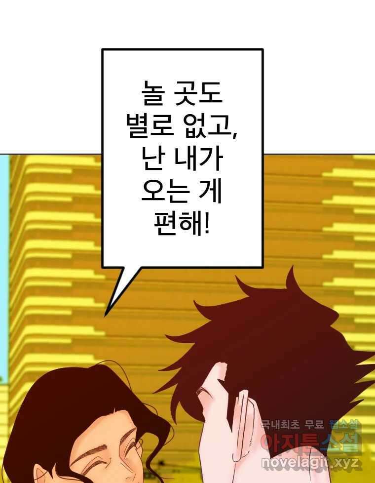 짝과 적 47. '시작이 별로'면 금세 끝날 거라는 말 40