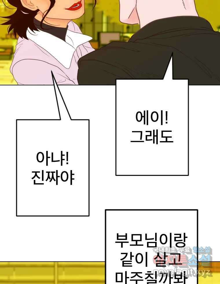 짝과 적 47. '시작이 별로'면 금세 끝날 거라는 말 41
