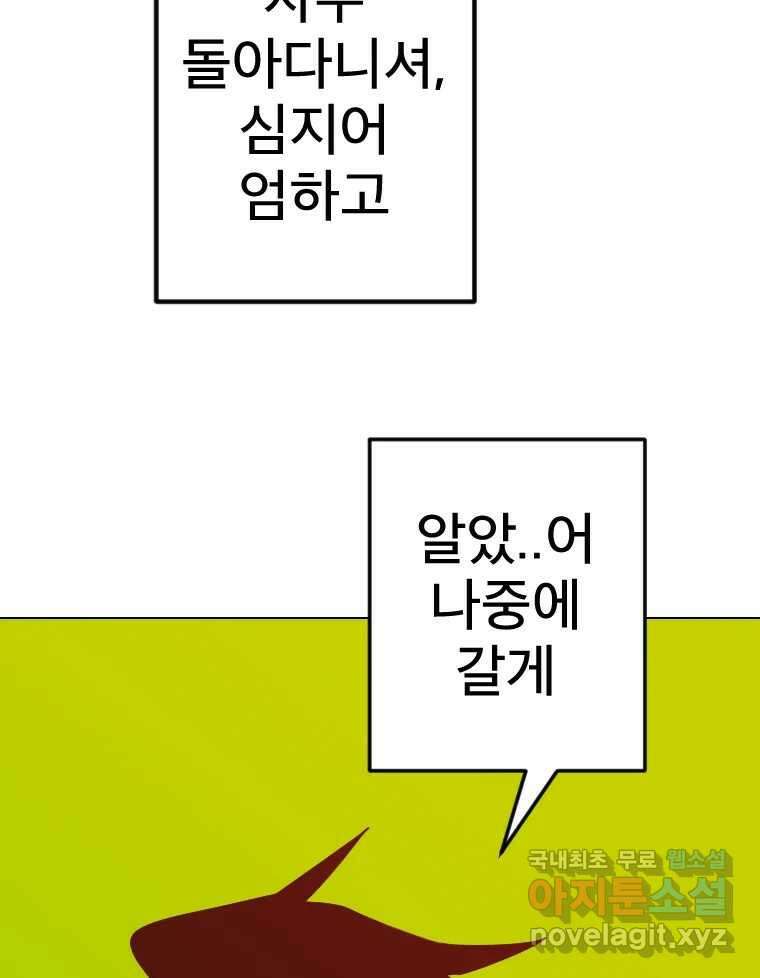 짝과 적 47. '시작이 별로'면 금세 끝날 거라는 말 43