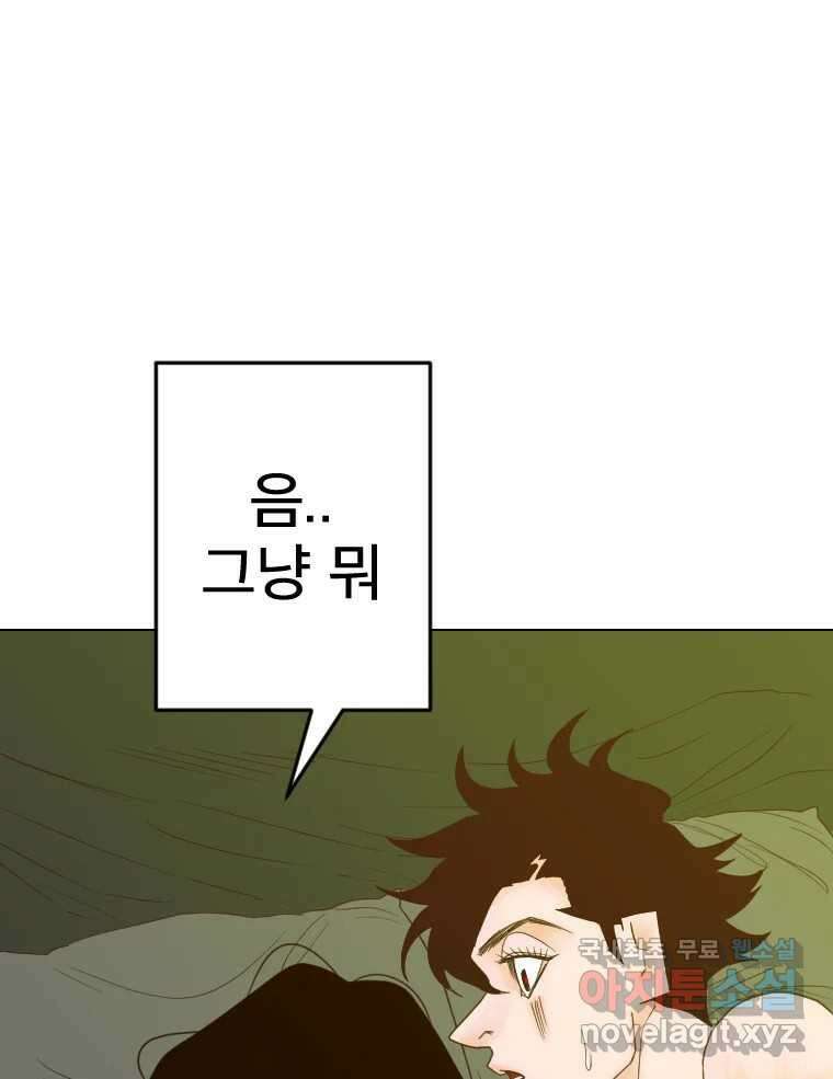 짝과 적 47. '시작이 별로'면 금세 끝날 거라는 말 48