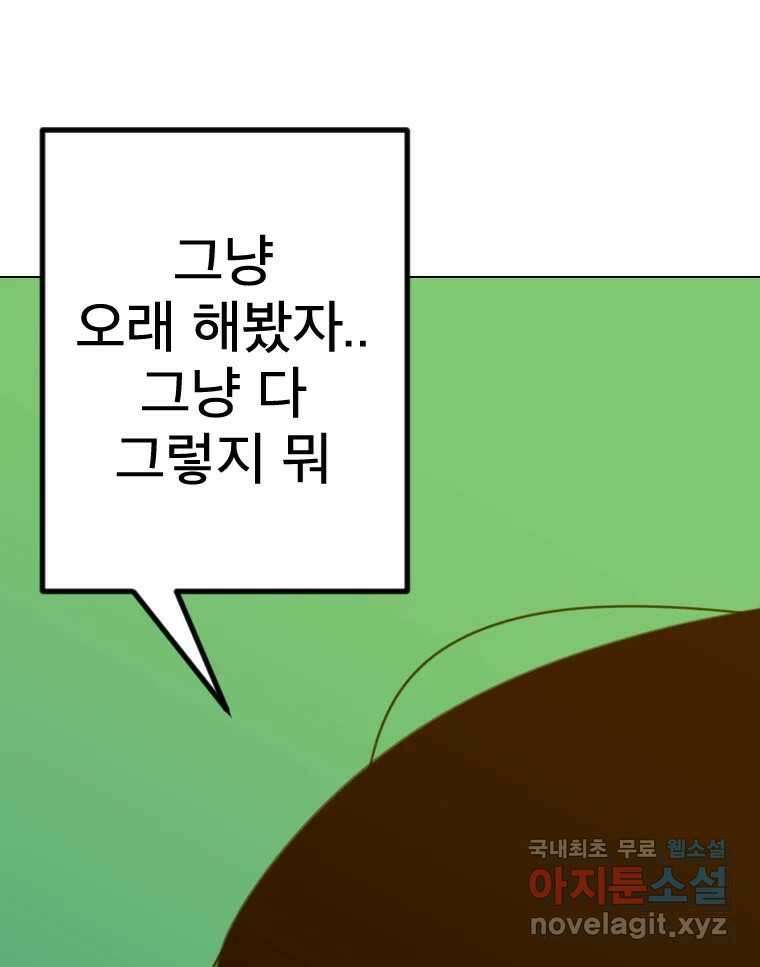 짝과 적 47. '시작이 별로'면 금세 끝날 거라는 말 50