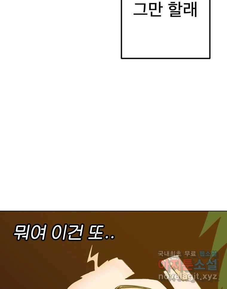 짝과 적 47. '시작이 별로'면 금세 끝날 거라는 말 52