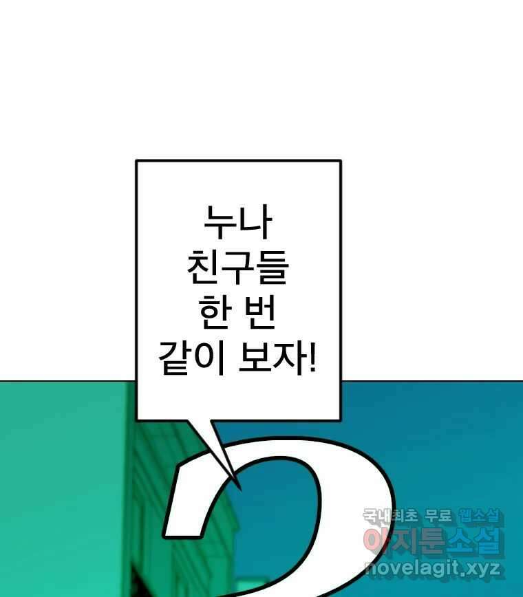 짝과 적 47. '시작이 별로'면 금세 끝날 거라는 말 55