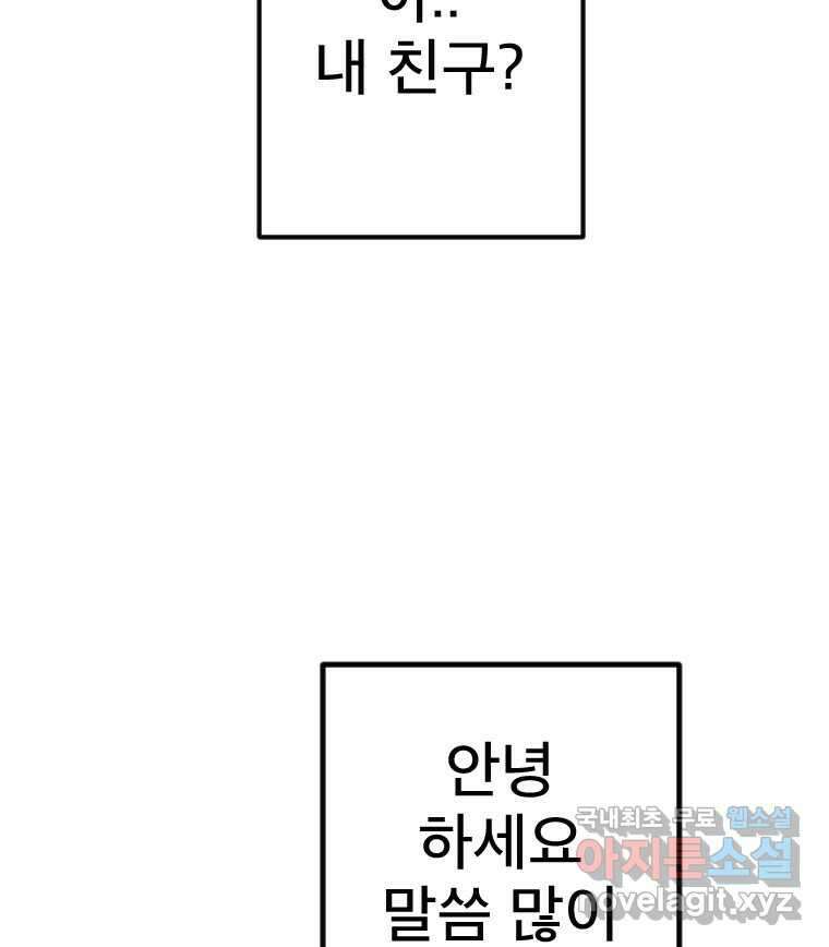 짝과 적 47. '시작이 별로'면 금세 끝날 거라는 말 57