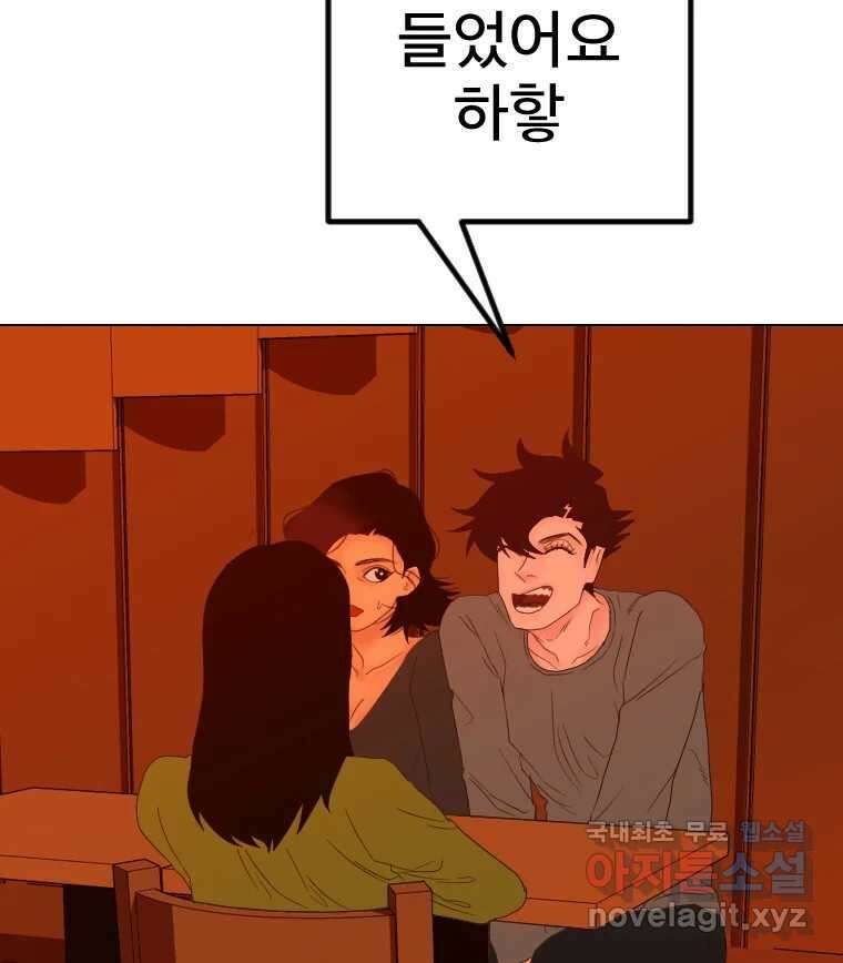 짝과 적 47. '시작이 별로'면 금세 끝날 거라는 말 58