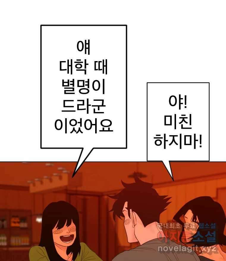 짝과 적 47. '시작이 별로'면 금세 끝날 거라는 말 60