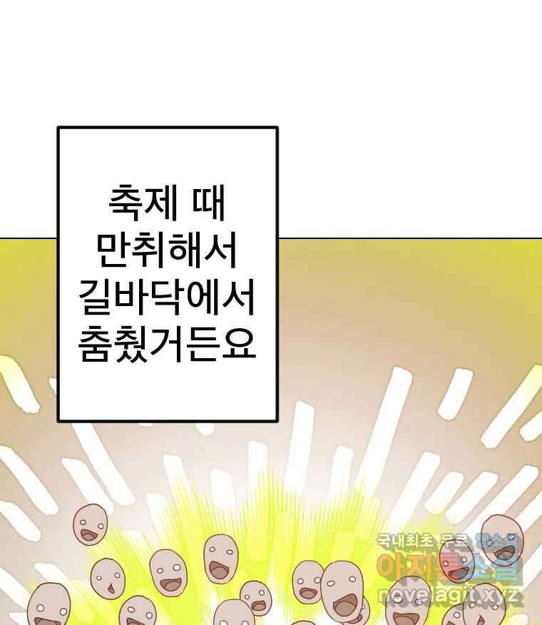 짝과 적 47. '시작이 별로'면 금세 끝날 거라는 말 62