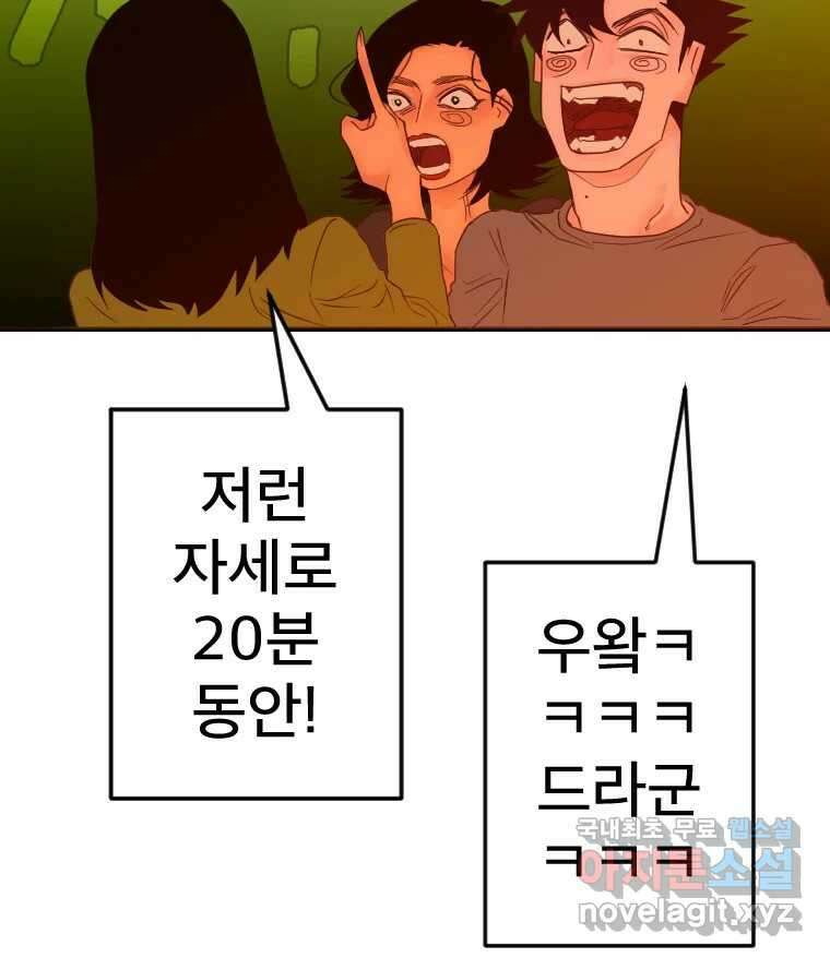 짝과 적 47. '시작이 별로'면 금세 끝날 거라는 말 64