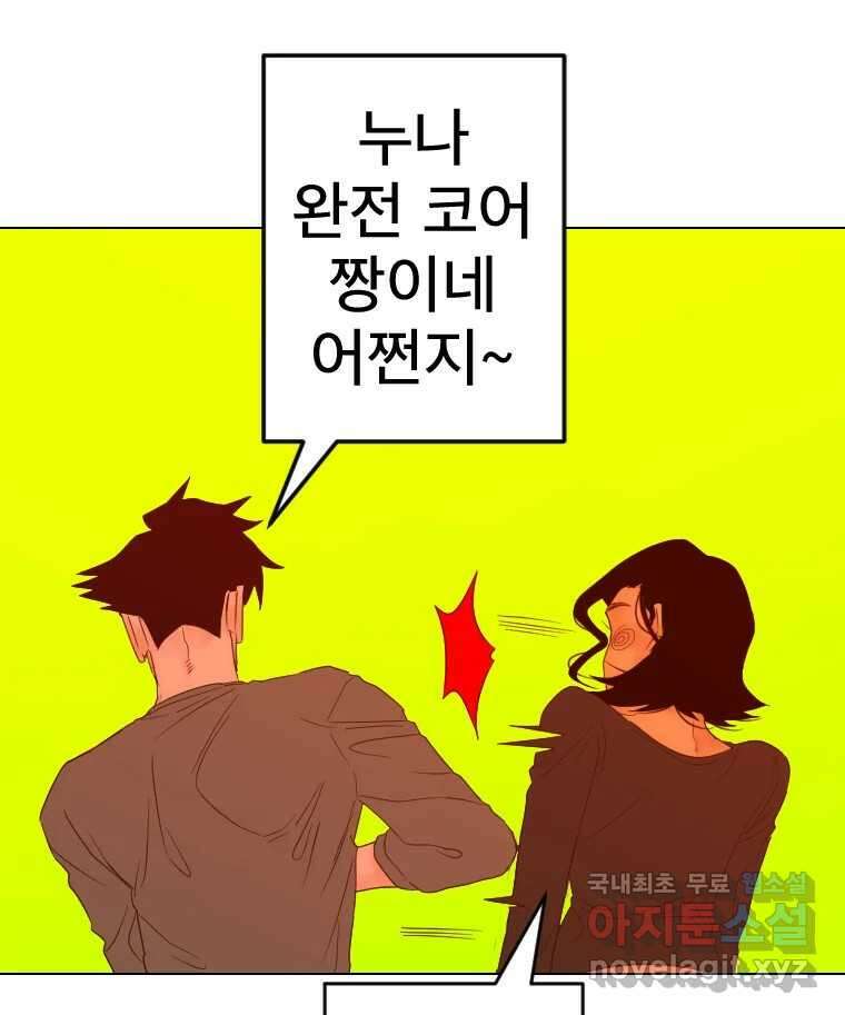 짝과 적 47. '시작이 별로'면 금세 끝날 거라는 말 65