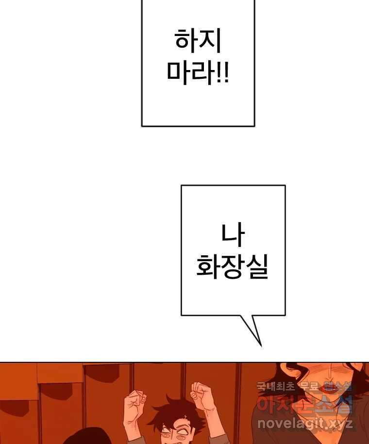 짝과 적 47. '시작이 별로'면 금세 끝날 거라는 말 66