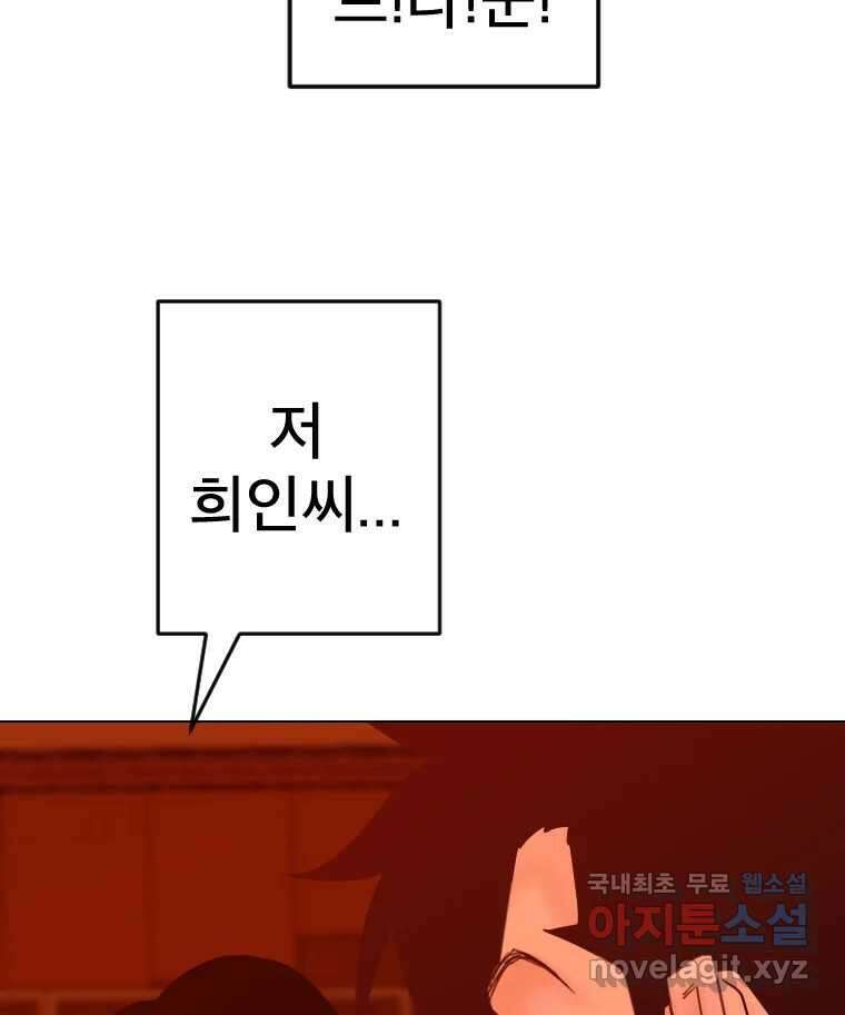 짝과 적 47. '시작이 별로'면 금세 끝날 거라는 말 68