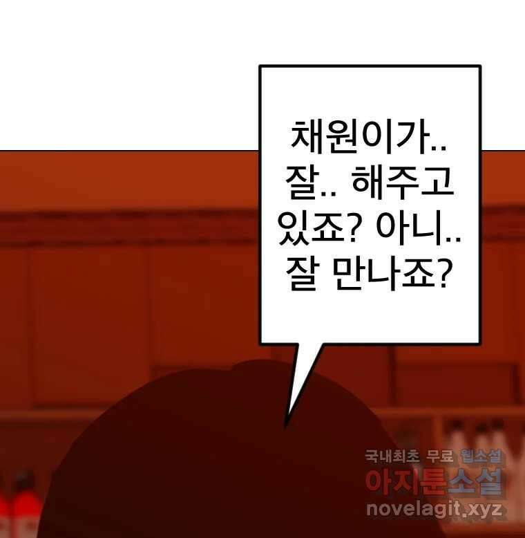 짝과 적 47. '시작이 별로'면 금세 끝날 거라는 말 70