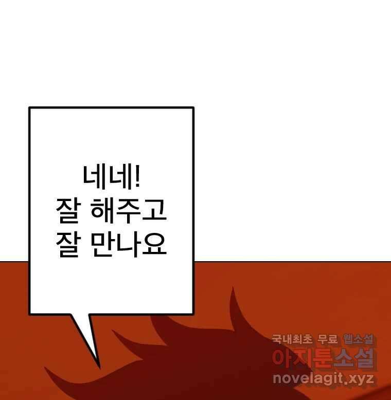 짝과 적 47. '시작이 별로'면 금세 끝날 거라는 말 72