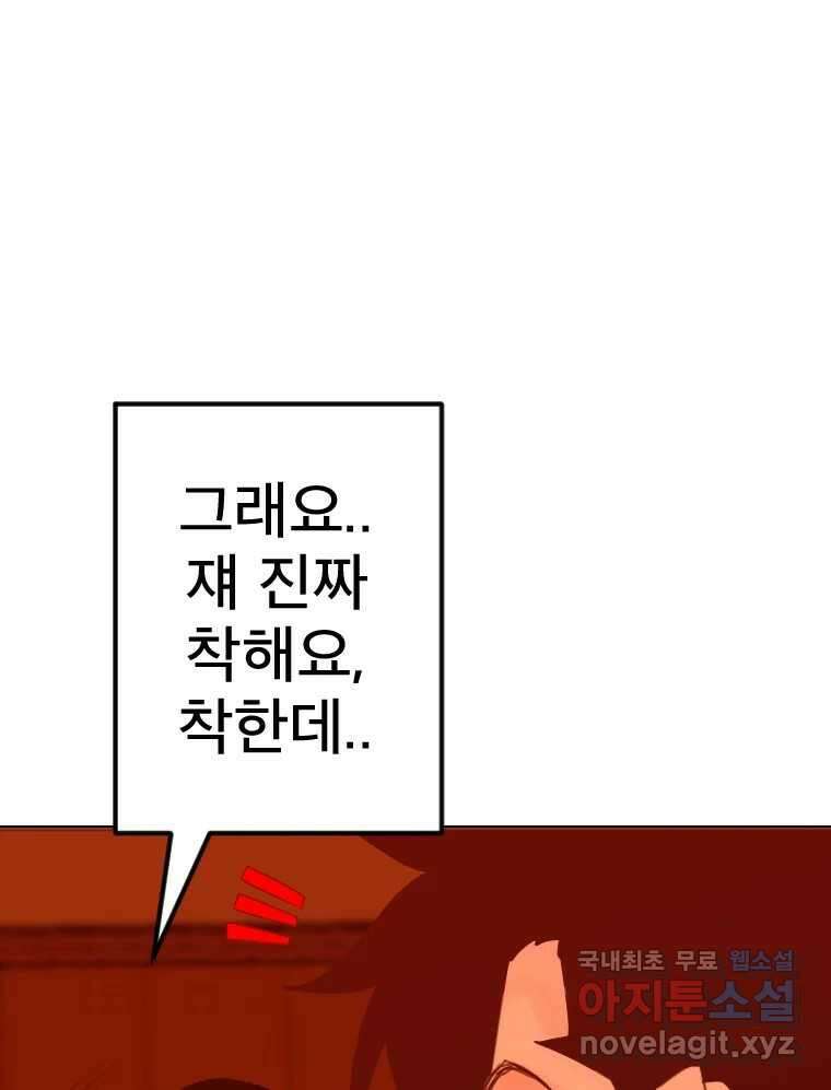 짝과 적 47. '시작이 별로'면 금세 끝날 거라는 말 74