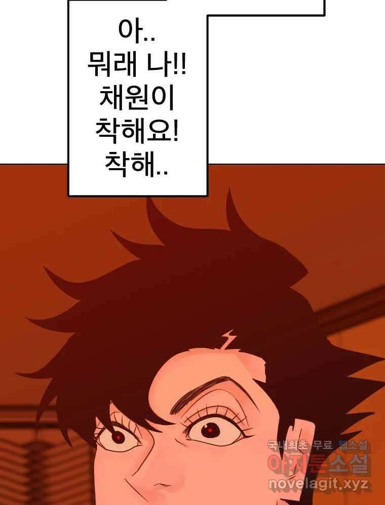 짝과 적 47. '시작이 별로'면 금세 끝날 거라는 말 76