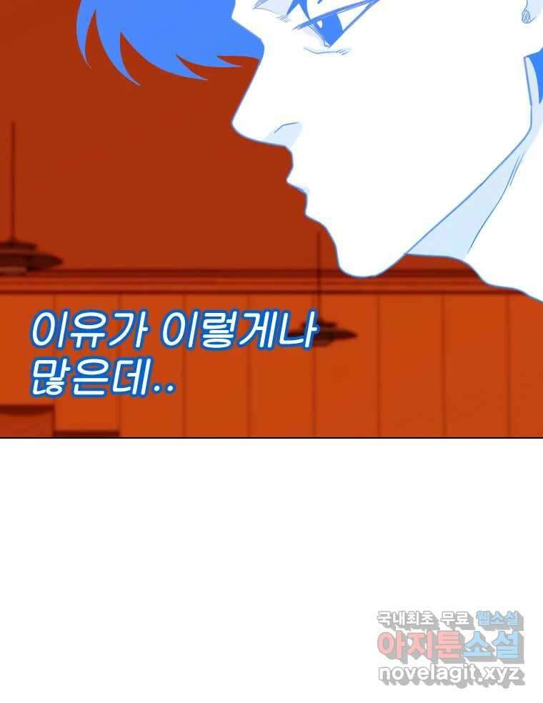 짝과 적 47. '시작이 별로'면 금세 끝날 거라는 말 80