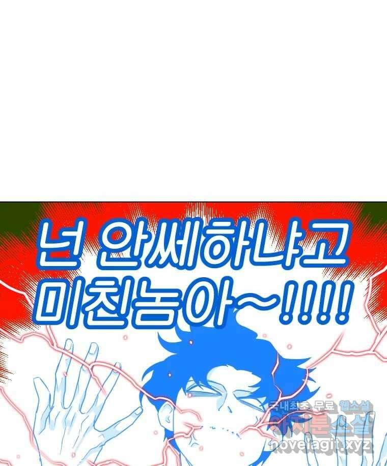 짝과 적 47. '시작이 별로'면 금세 끝날 거라는 말 81