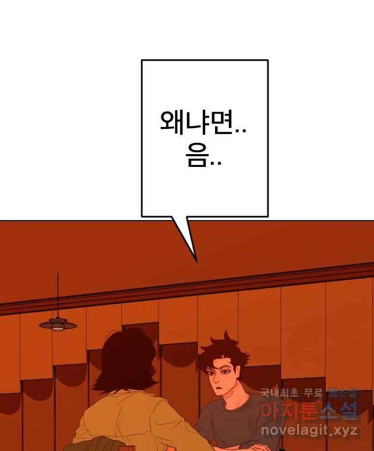 짝과 적 47. '시작이 별로'면 금세 끝날 거라는 말 84