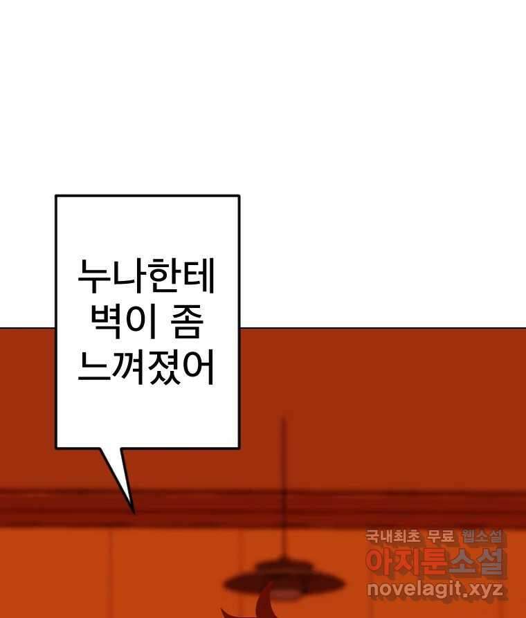짝과 적 47. '시작이 별로'면 금세 끝날 거라는 말 86