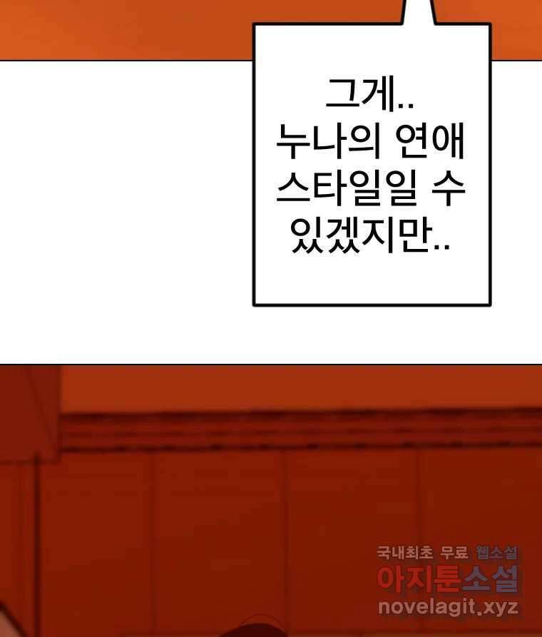 짝과 적 47. '시작이 별로'면 금세 끝날 거라는 말 88