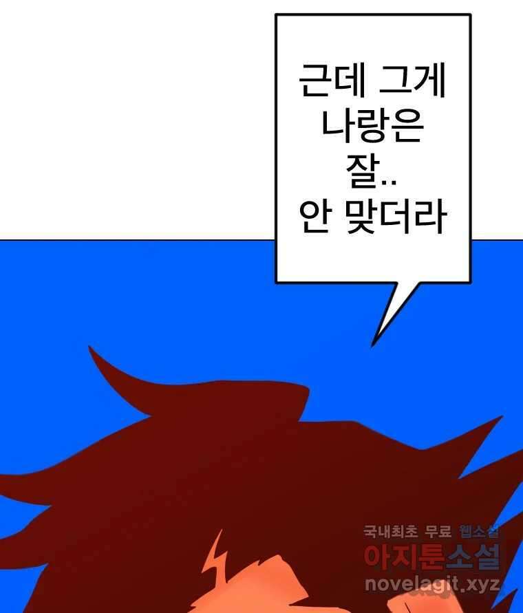 짝과 적 47. '시작이 별로'면 금세 끝날 거라는 말 90