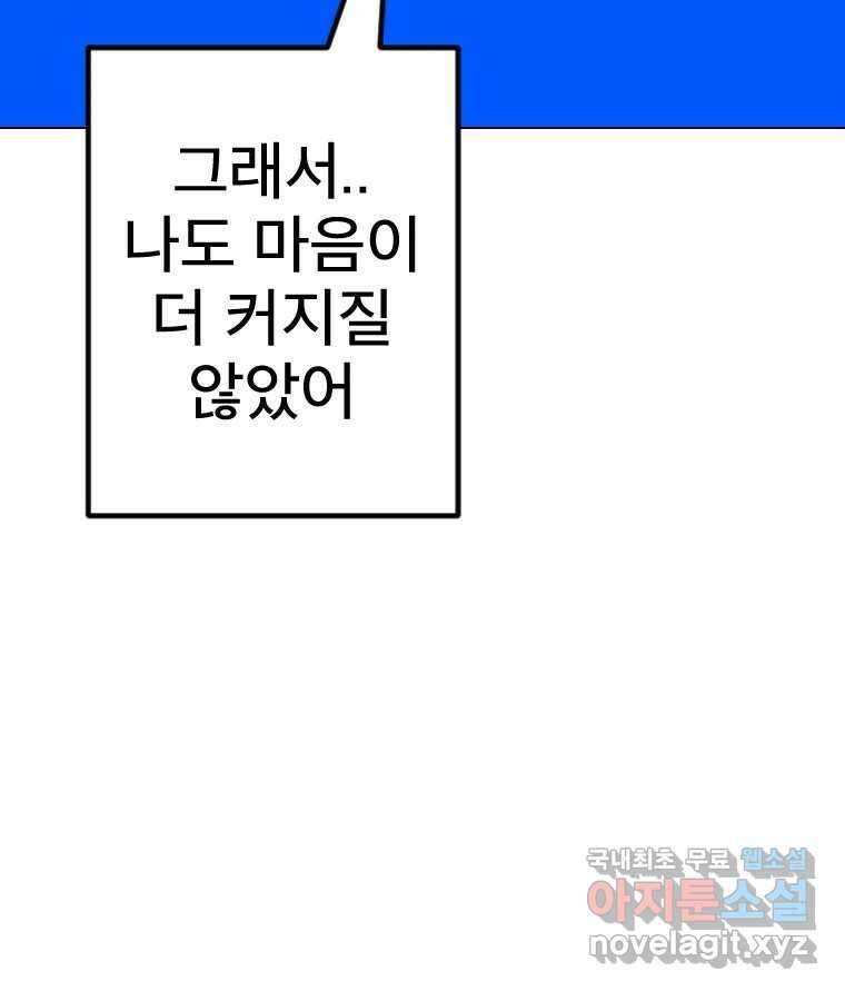 짝과 적 47. '시작이 별로'면 금세 끝날 거라는 말 92