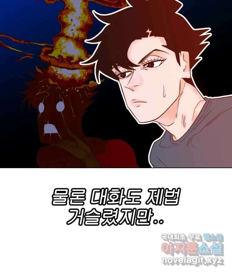 짝과 적 47. '시작이 별로'면 금세 끝날 거라는 말 94