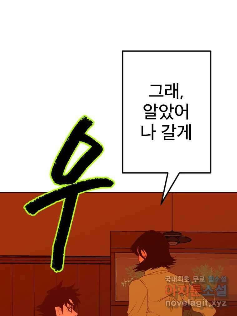 짝과 적 47. '시작이 별로'면 금세 끝날 거라는 말 95