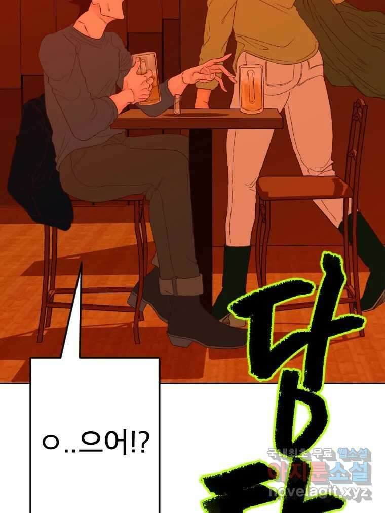 짝과 적 47. '시작이 별로'면 금세 끝날 거라는 말 96