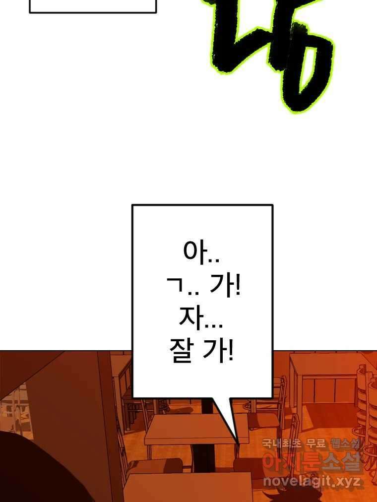 짝과 적 47. '시작이 별로'면 금세 끝날 거라는 말 97